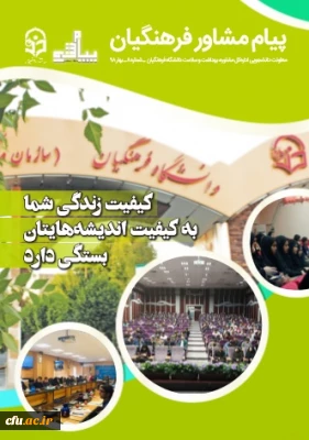 نشریه پیام مشاور شماره 8