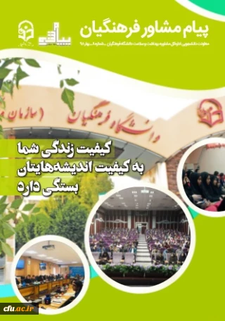 نشریه پیام مشاور شماره 8