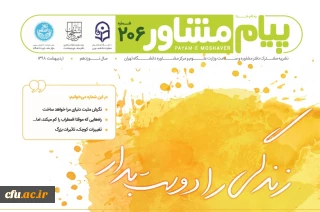 نشریه پیام مشاور شماره اردیبهشت با همکاری دانشگاه تهران متشر شد