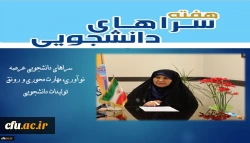 دانشگاه فرهنگیان 2