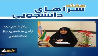 دانشگاه فرهنگیان