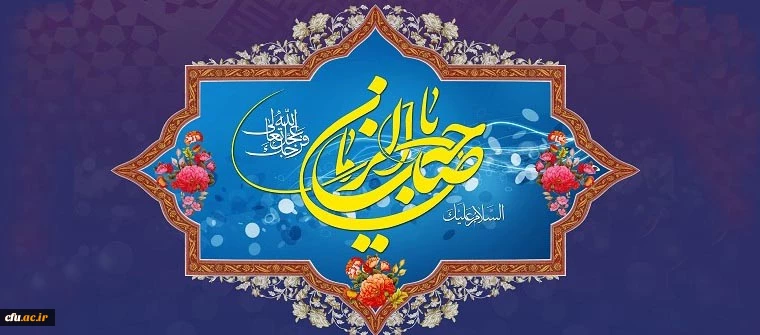 میلاد یگانه منجی عالم بشریت، حضرت مهدی (عج) مبارک باد

 2