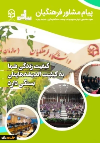 هشتمین شماره نشریه پیام مشاور آمده است:

کیفیت زندگی شما به کیفیت اندیشه هایتان بستگی دارد