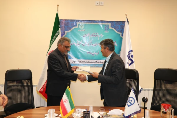 انعقاد تفاهم همکاری دانشگاه فرهنگیان اصفهان و شهرک علمی و تحقیقاتی اصفهان