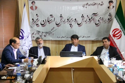 در نخستین نشست شورای آموزش و پرورش استان یزد در سال 98 تصویب شد:

تشکیل کمیته ای جهت پیگیری مقدمات انتقال پردیس فاطمه الزهرا(س) و اختصاص زمین جهت طرح جامع معماری دانشگاه فرهنگیان