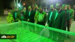 حضور مدیران حراست دانشگاه فرهنگیان در گلستان شهدای اصفهان