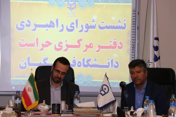 شورای راهبردی حراست دانشگاه فرهنگیان برکات زیادی داشته است