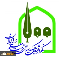 اولین شماره ویژه نامه نکوداشت یکصدمین سال تاسیس تربیت معلم در ایران منتشر شد 2