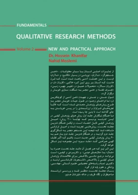 رونمایی از جلد دوم کتاب روش های پژوهش کیفی دکتر حسین خنیفر 3