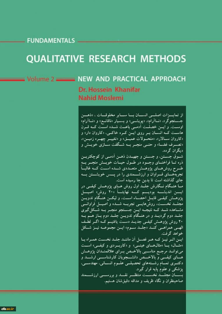رونمایی از جلد دوم کتاب روش های پژوهش کیفی دکتر حسین خنیفر 3