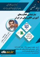 پوستر وبینار 18