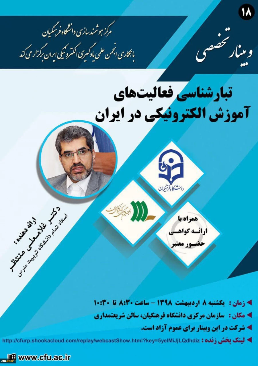 پوستر وبینار 18