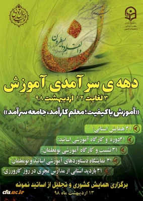 دهه سرآمدی آموزش