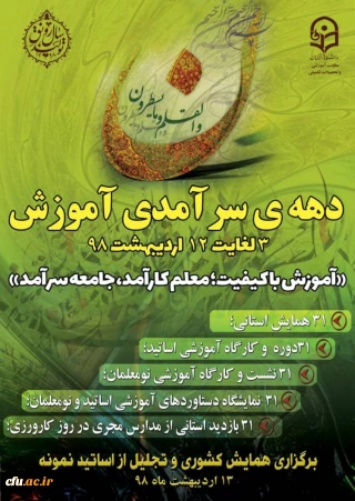 دهه سرآمدی آموزش