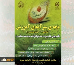 آموزش با کیفیت؛ معلم کارآمد، جامعه سرآمد 2