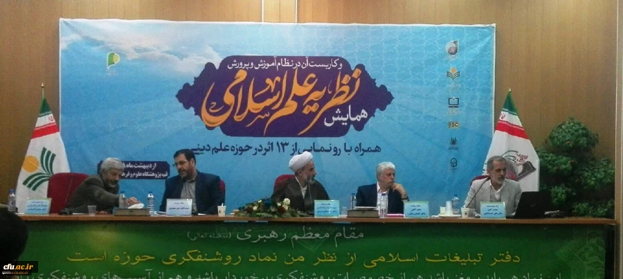 برگزاری همایش علمی نظریه علم اسلامی و کاربست آن در نظام آموزش و پرورش با همکاری دانشگاه فرهنگیان استان قم 3