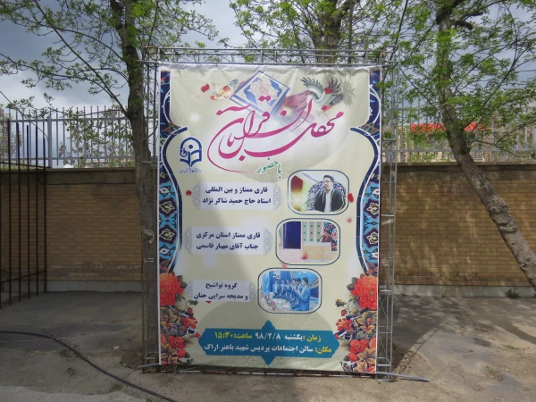 در دانشگاه فرهنگیان استان مرکزی برگزار شد

محفل نورانی انس با قرآن کریم 5