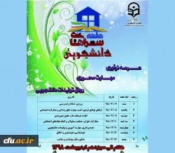 هفته سراهای دانشجویی 2