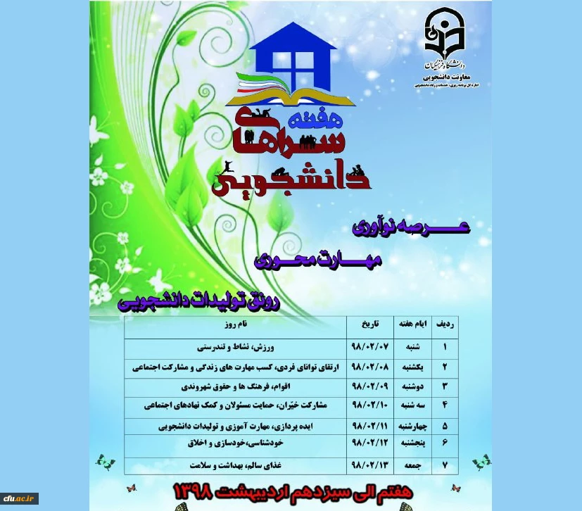 هفته سراهای دانشجویی 2