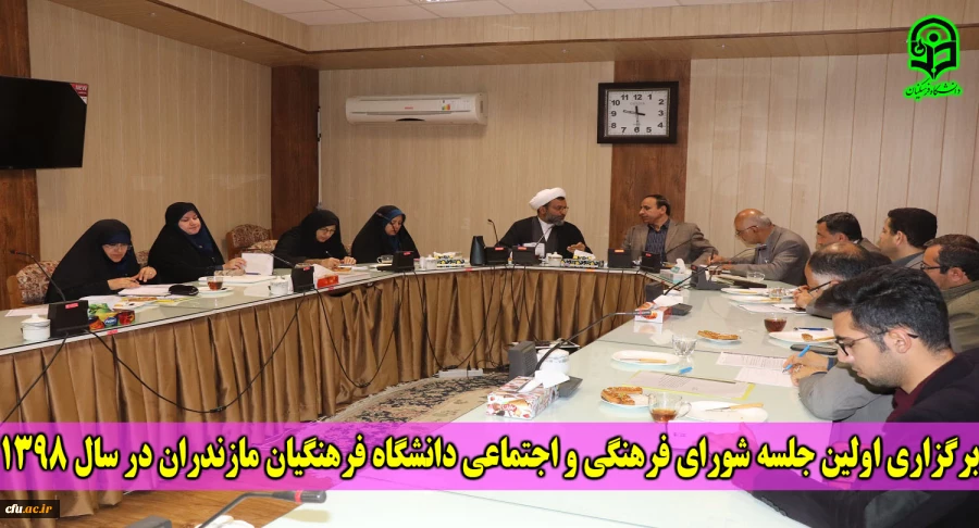 دکتر اسلامی راد در اولین جلسه شورای فرهنگی دانشگاه فرهنگیان مازندران در سال 1398:
لازم است دانشجویان در فعالیت های فرهنگی و در برگزاری مراسم های مختلف دانشگاه حضور پررنگی داشته باشند .