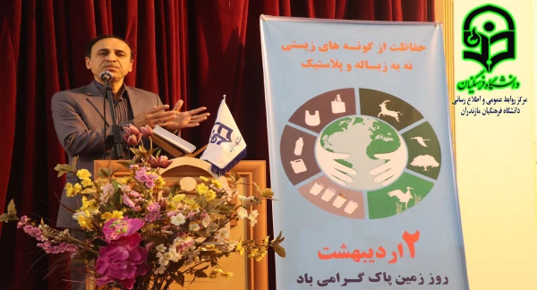 برگزاری همایش روز زمین پاک در دانشگاه فرهنگیان مازندران