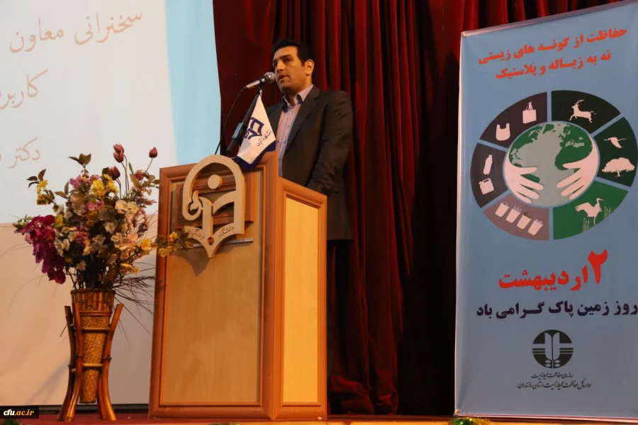 برگزاری همایش روز زمین پاک در دانشگاه فرهنگیان مازندران