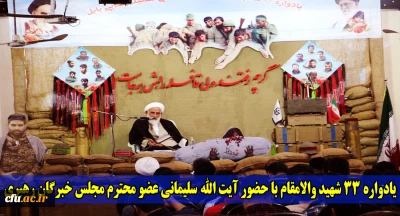 در مرکز آموزش عالی شهید رجایی بابل برگزار شد:

یادواره 33 شهید والامقام با حضور آیت الله سلیمانی عضو مجلس خبرگان رهبری