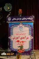 مراسم جشن هفته بزرگداشت مقام معلم و گرامیداشت استاد شهید مرتضی مطهری دانشگاه فرهنگیان خراسان شمالی با هدف کمک مالی به سیل زدگان استان های گلستان، فارس، لرستان، خوزستان و ... برگزار شد. 7