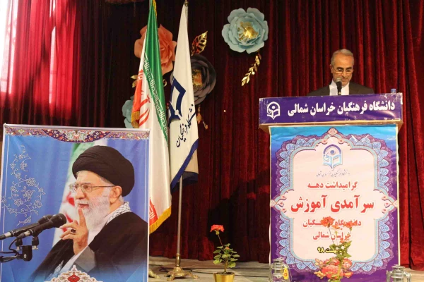 دکتر ثمینی فرماندار شهرستان بحنورد در مراسم جشن دهه سرآمدی آموزش در دانشگاه فرهنگیان خراسان شمالی گفت: علم کامل، علم الهی است که خداوند رحمان در زمان بعث حضرت رسول(ص) به همه عالمیان نشان دادند. 10