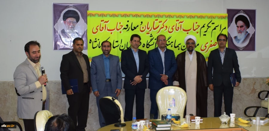 مراسم تکریم و معارفه معاون هماهنگی دانشگاه فرهنگیان استان کرمانشاه برگزار شد 2