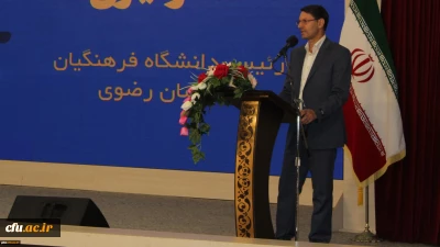 برگزاری همایش نومعلمان و دانشجومعلمان دانشگاه فرهنگیان خراسان رضوی با عنوان «داستان جوانی یک معلم»