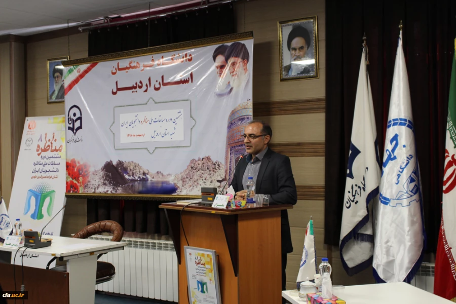 به میزبانی دانشگاه فرهنگیان اردبیل برگزار شد:

آغاز مرحله استانی هشتمین دوره مسابقات ملی مناظره دانشجویان ایران ویژه دانشجویان دانشگاه های استان اردبیل 2