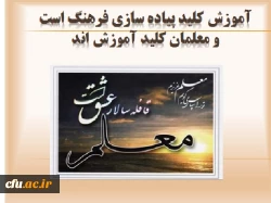 تبریک جناب آقای دکتر محمدی به مناسبت روز معلم 2