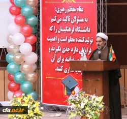 آئین دانش آموختگی دانشجومعلمان ورودی 94 دانشگاه فرهنگیان کرمان