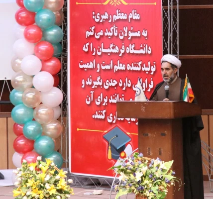 آئین دانش آموختگی دانشجومعلمان ورودی 94 دانشگاه فرهنگیان کرمان