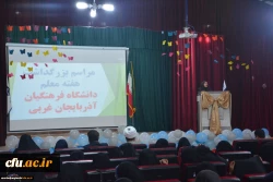 مراسم استانی دهه ی سرآمدی آموزش در دانشگاه فرهنگیان استان آذربایجان غربی برگزار شد 2