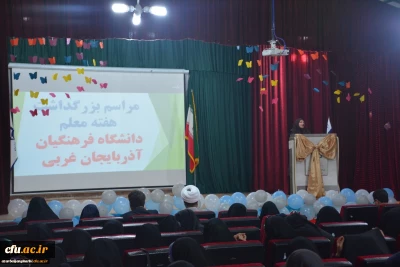 مراسم استانی دهه ی سرآمدی آموزش در دانشگاه فرهنگیان استان آذربایجان غربی برگزار شد