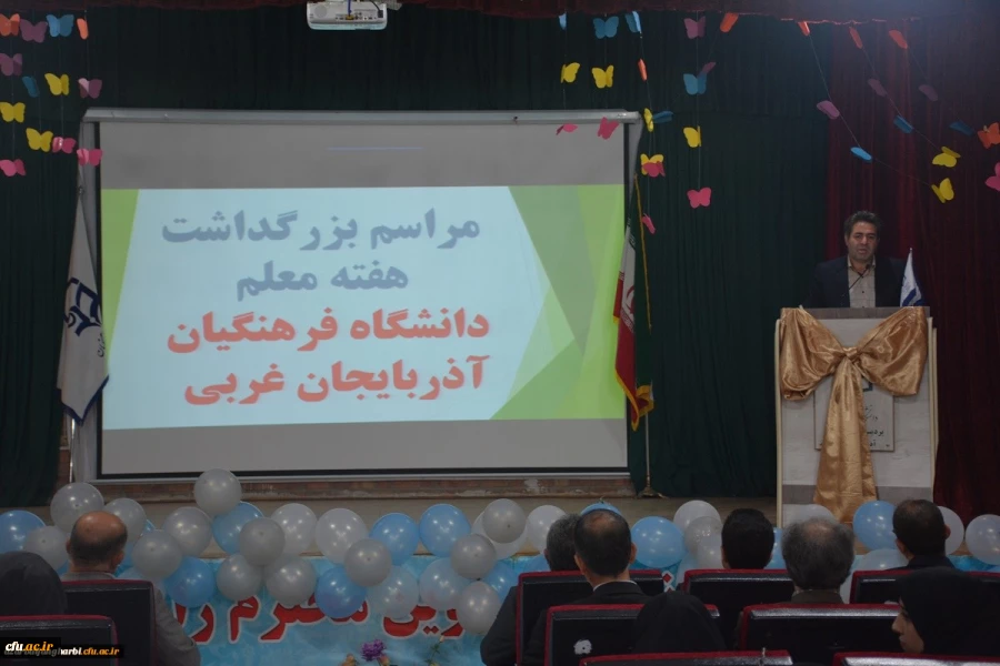 مراسم استانی دهه ی سرآمدی آموزش در دانشگاه فرهنگیان استان آذربایجان غربی برگزار شد 7