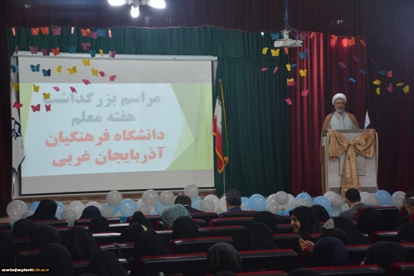 مراسم استانی دهه ی سرآمدی آموزش در دانشگاه فرهنگیان استان آذربایجان غربی برگزار شد 10