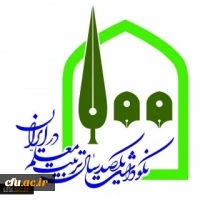 سومین شماره ویژه نامه همایش ملی نکوداشت یکصدمین سال تربیت معلم در ایران 2