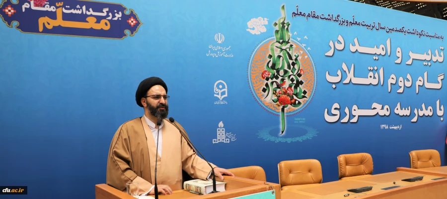 نکوداشت یکصد سال تربیت معلم 2