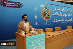 نکوداشت یکصد سال تربیت معلم 10