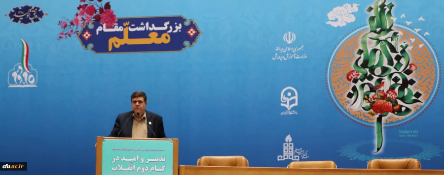 نکوداشت یکصد سال تربیت معلم 2