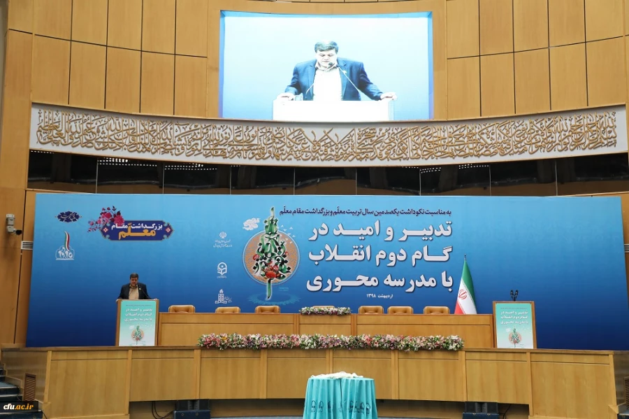 نکوداشت یکصد سال تربیت معلم 5