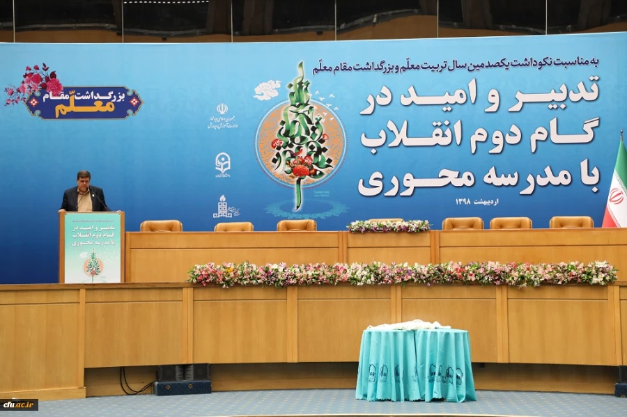 نکوداشت یکصد سال تربیت معلم 6