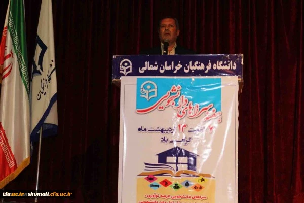 به مناسبت هفته سراهای دانشجویی در استان خراسان شمالی مدیر کل امور حقوقی دانشگاه عنوان کرد:

سعادت و شقاوت هر جامعه در گرو معلمی است 2