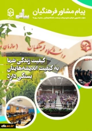 دانشگاه فرهنگیان