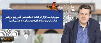 پیام دکتر حسین خنیفر ریاست محترم دانشگاه فرهنگیان به مناسبت برگزاری مرحله کشوری جشنواره فرهنگی دانشجومعلمان دانشگاه فرهنگیان: