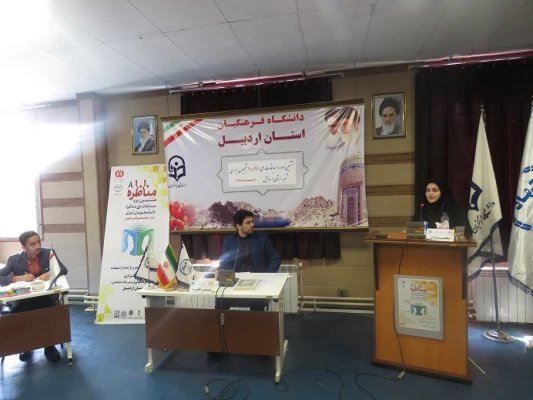 به میزبانی دانشگاه فرهنگیان اردبیل برگزار شد:

آغاز مرحله استانی هشتمین دوره مسابقات ملی مناظره دانشجویان ایران ویژه دانشجویان دانشگاه های استان اردبیل 3