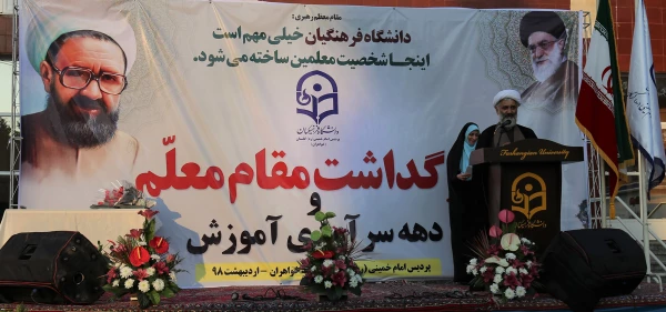 برگزاری مراسم به مناسبت بزرگداشت مقام معلم و دهه سرآمدی آموزش در پردیس امام خمینی (ره)گرگان 2